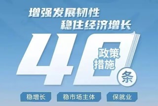 【政策发布】成都发布《增强发展韧性稳住经济增长若干政策措施》